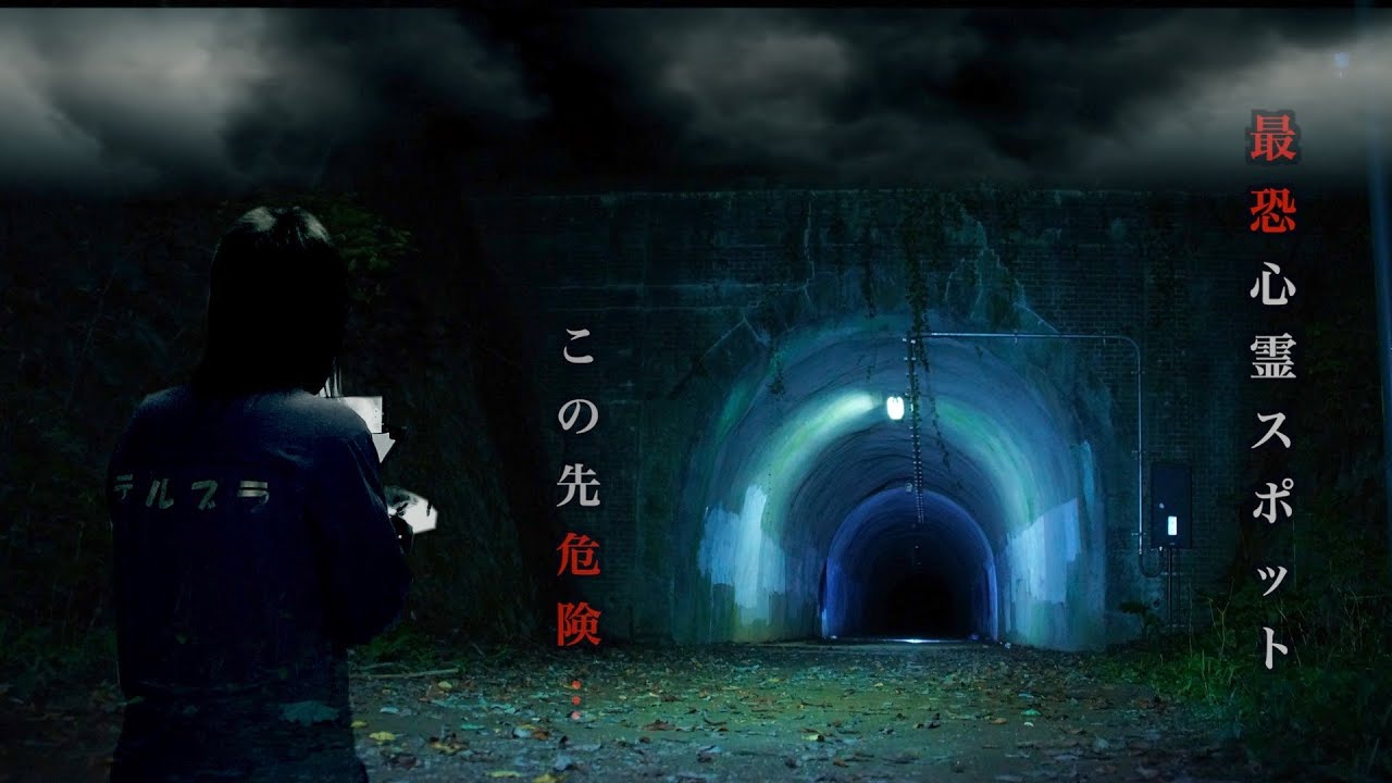 【閲覧注意】映ってしまった…最恐心霊スポットに響く笑い声と現れる手…ここへは近付かない方がいいのかもしれない…