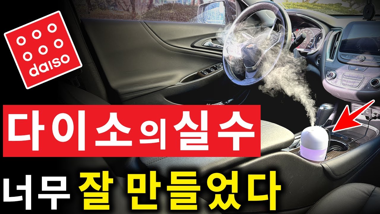 절대 후회없는 다이소 겨울 차량용품! 이건 꼭 사세요