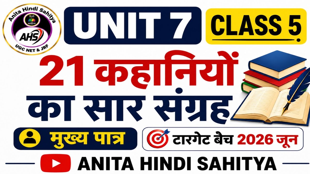 UGC NET UNIT -7 । Hindi kahani part#5/21कहानियों का सम्पूर्ण निचोड़lTarget🎯Banch फ्री बेंच l#ugcnet