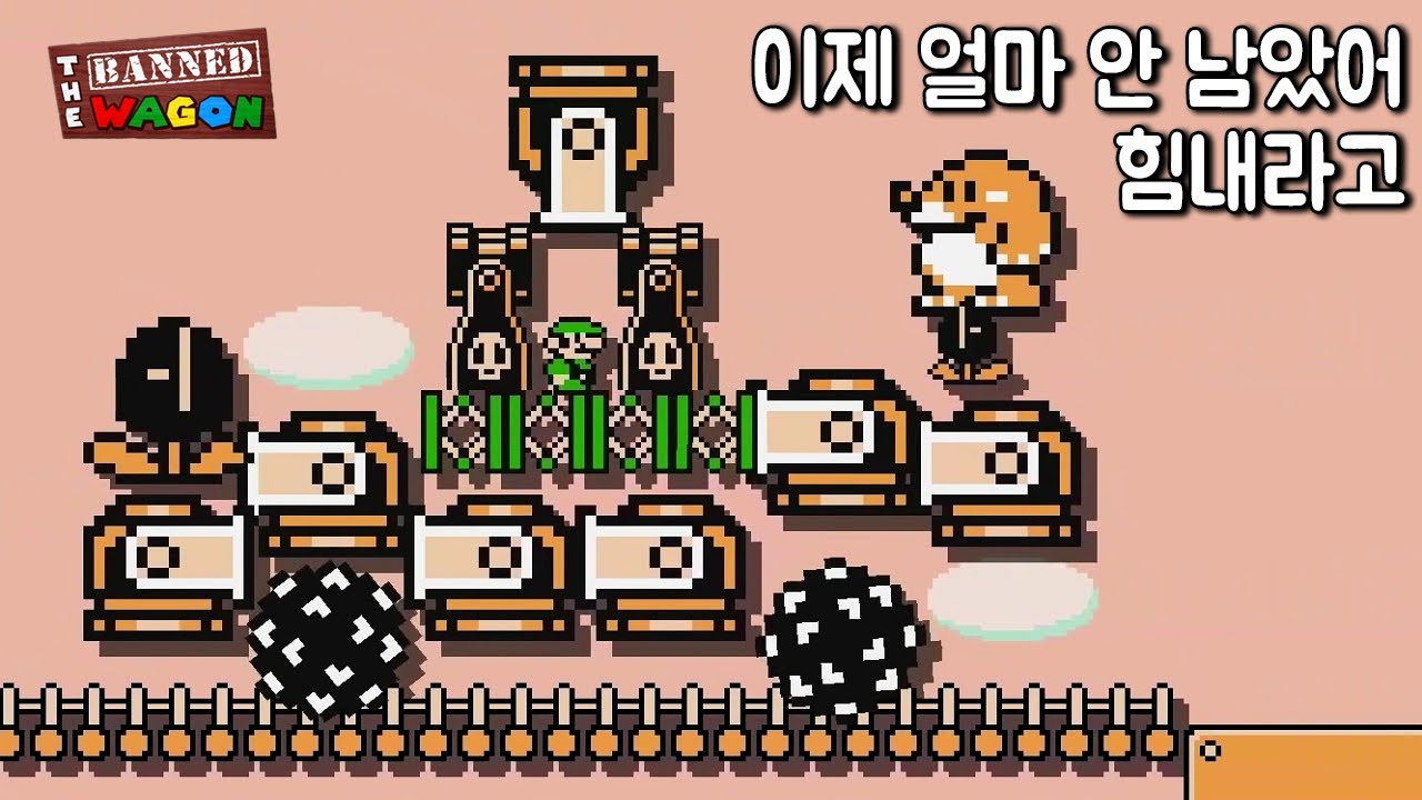 똥맵으로 시작했던 트롤월드가 이렇게 진화했습니다 - 슈퍼마리오 메이커 2 Banned Wagon 월드 6