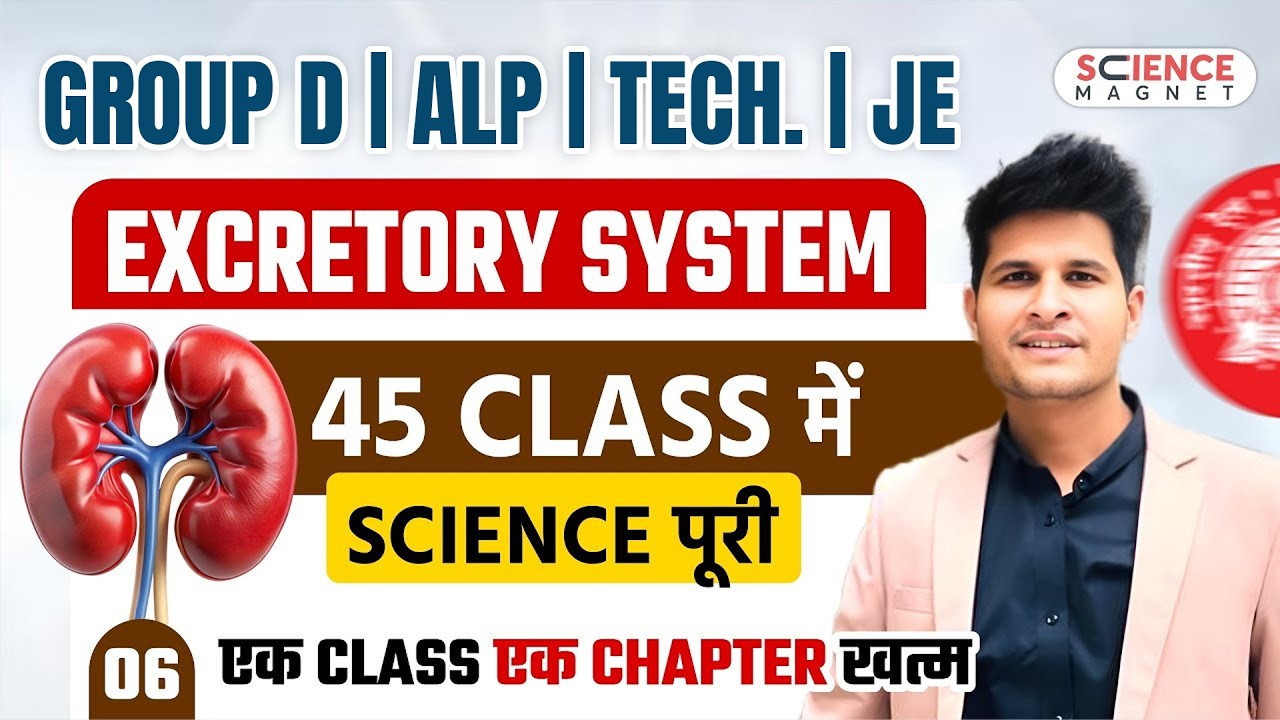 Class-6  EXCRETORY SYSTEM | Railway Group D 2025 | 45 Classes में पूरी Science |एक Class एक Chapter