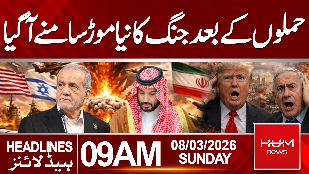 New Turn in the War After the Attacks | Situation Escalates | 9 AM Headlines | Hum News | Pakistan