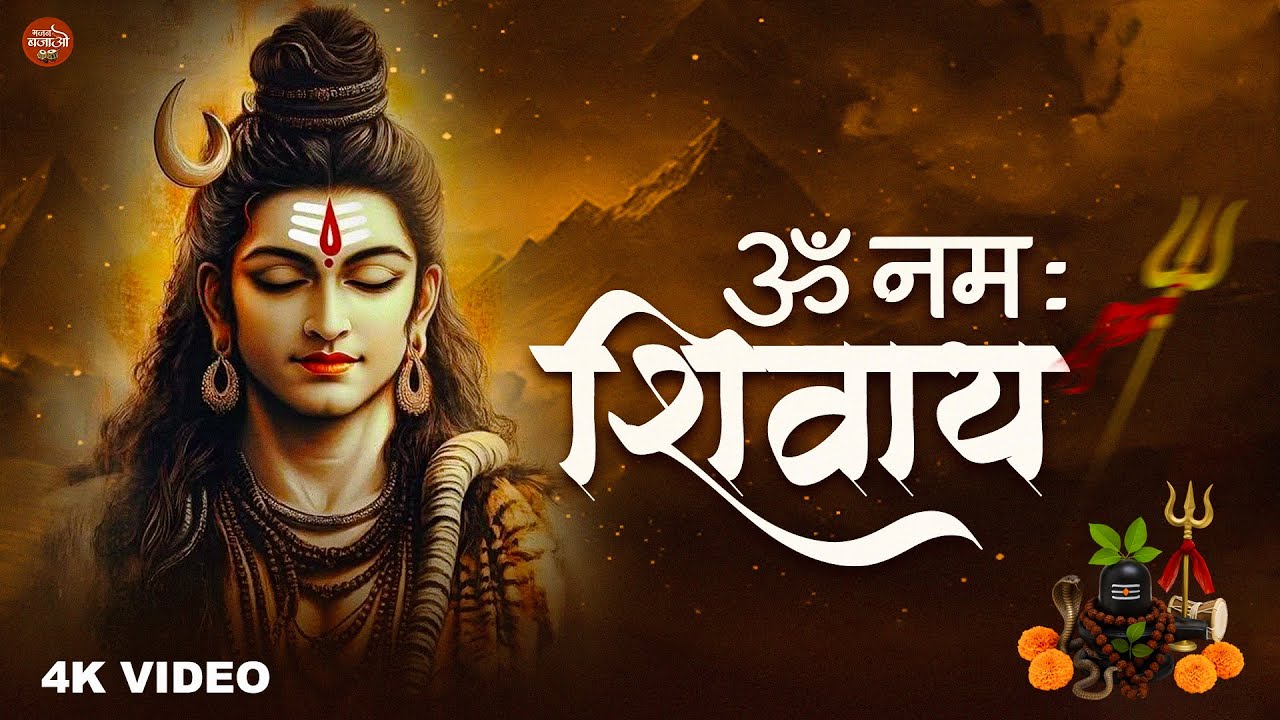 ॐ नमः शिवाय धुन | Om Namah Shivaya ShivDhun | NonStop ShivDhun | Daily Mantra | Pamela Jain
