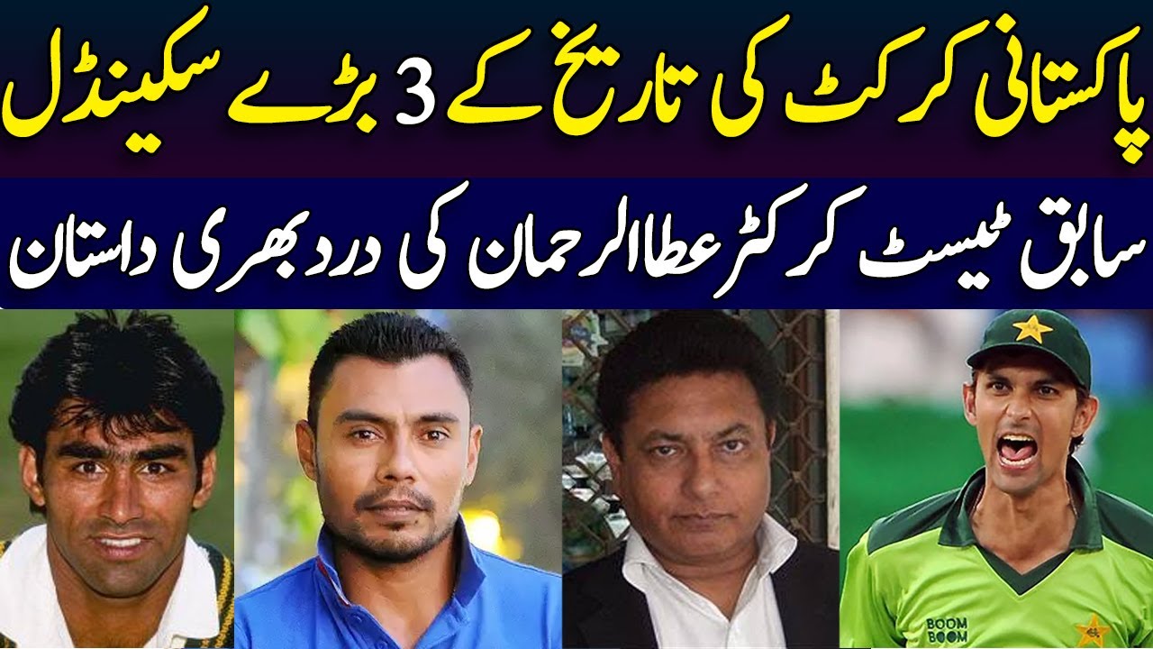 3 Biggest Scandals of Pakistani Cricket || Atta Ur Rehman || Danish Kaneria || Zulqarnain Haider