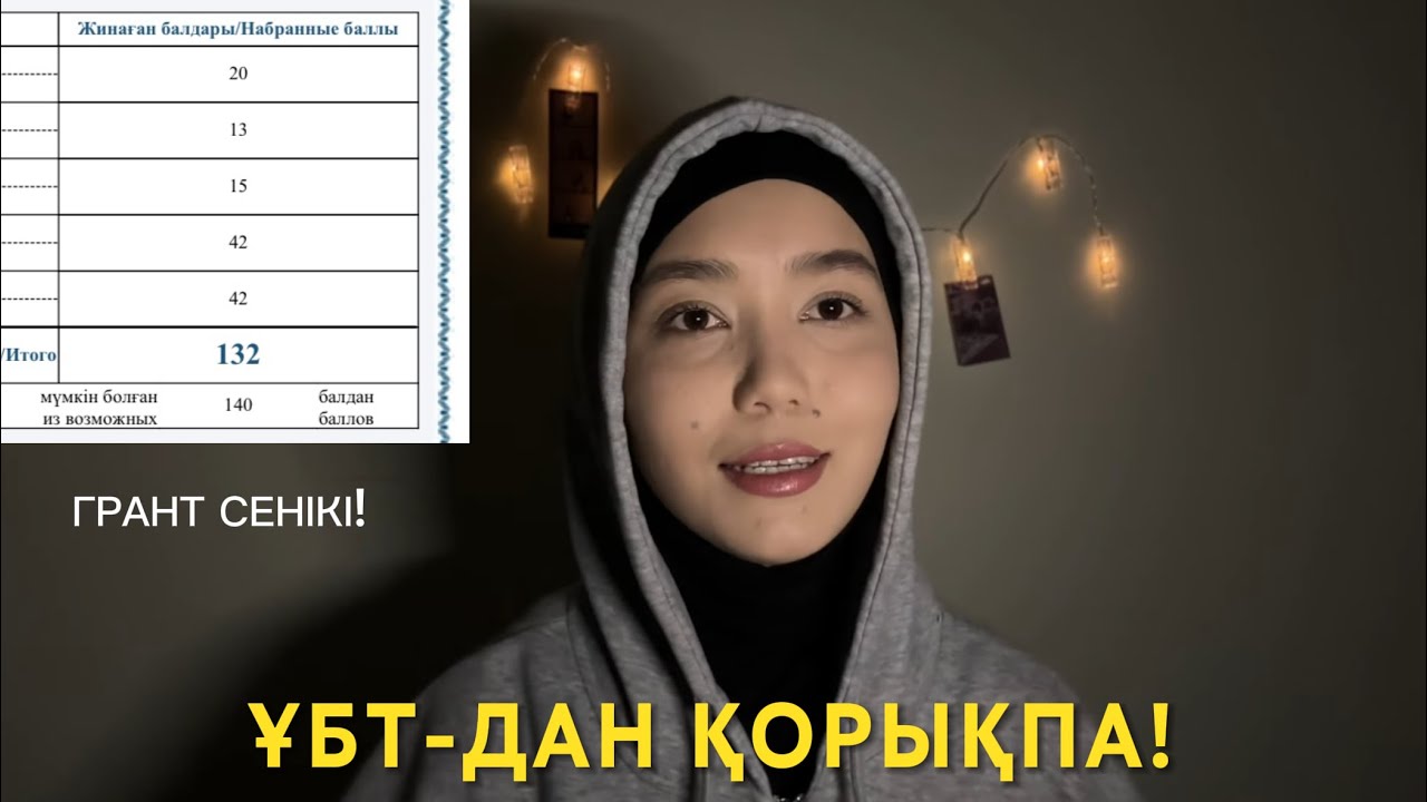 ҰБТ-ға дайындалып ШАРШАҒАН оқушыға-Айжаннан кеңес😮‍💨❤️‍🔥