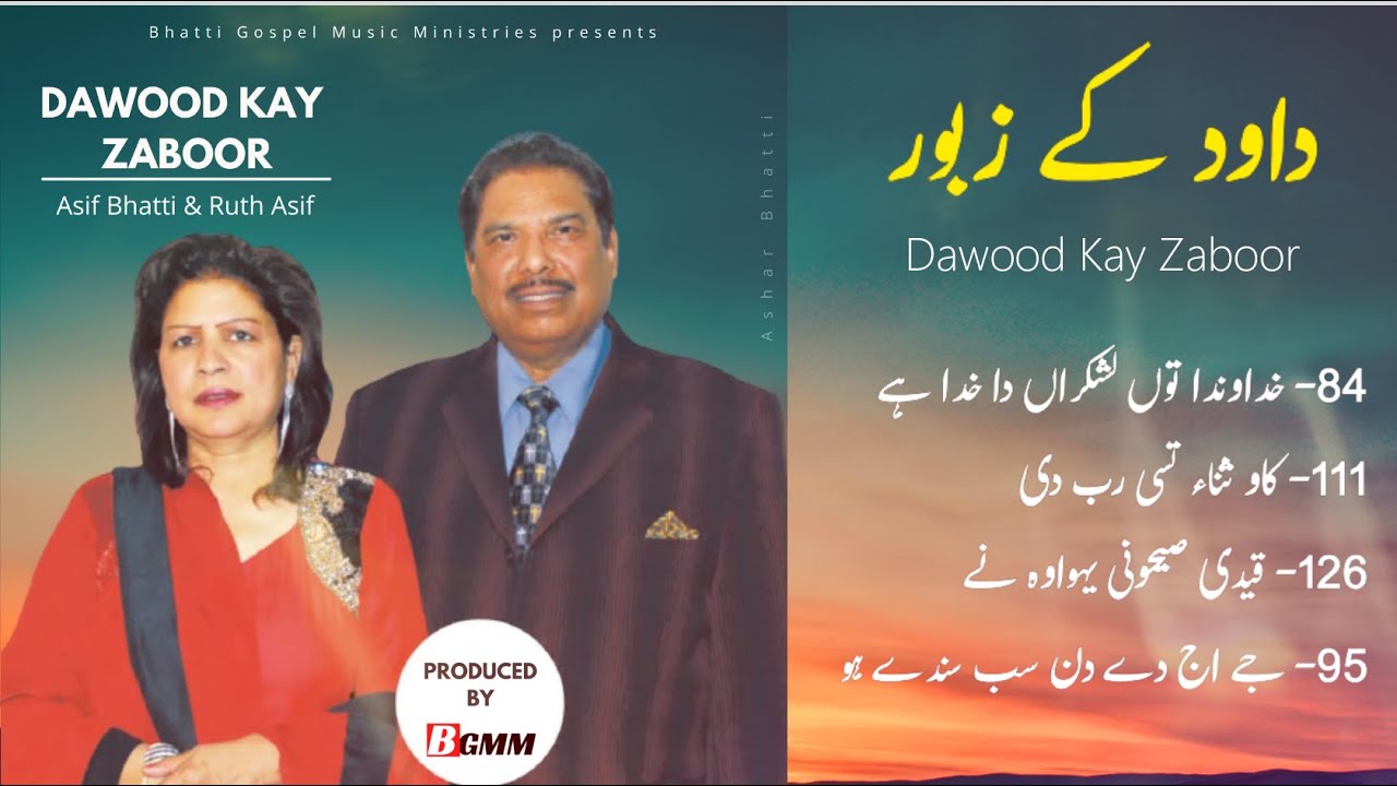 Zaboor || Subah Kay Zaboor || Masihi Geet aur Zaboor | Asif Bhatti || Bhatti Gospel Music Ministries