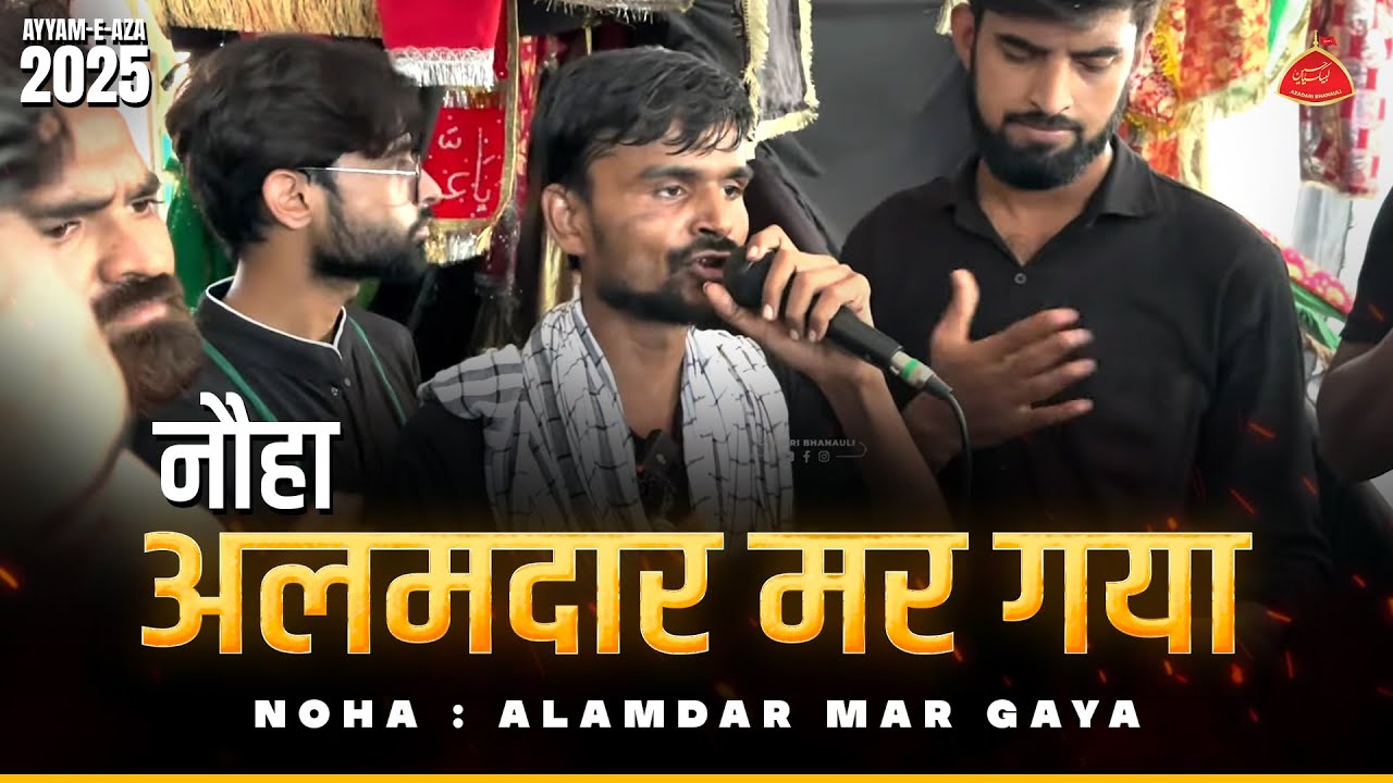 Shor hai Dariya pe Alamdar Mar Gaya | 8 Moharram Bhanauli Sadat