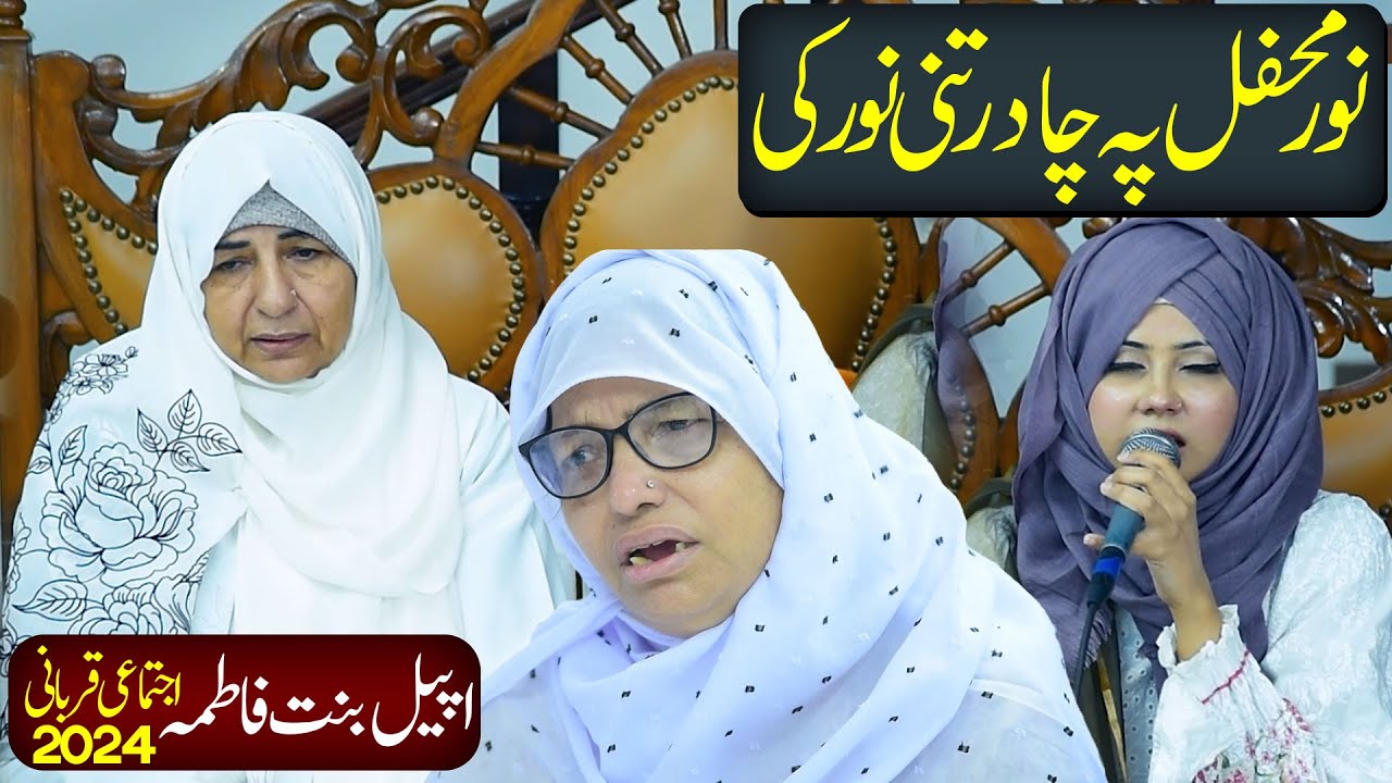 Noori Mahfil Pe Chadar Tani Noor Ki | help Bint e Fatima Mother's Collective Qurbani