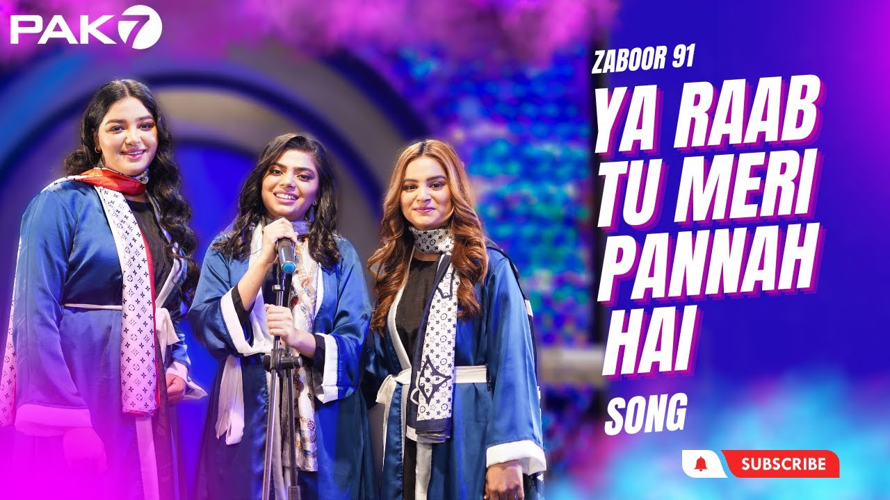 Ya Rab Tu Meri Panah Hai