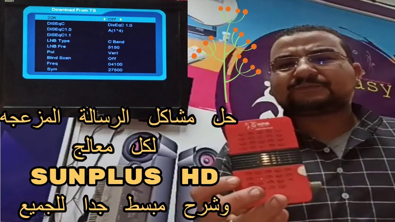 حل مشكله وقوف الريسيفر بعد سوفت خطأ على LOAD لكل معالج SUNPLUS HD بطريقة سهلة جدا وشرح مبسط للجميع