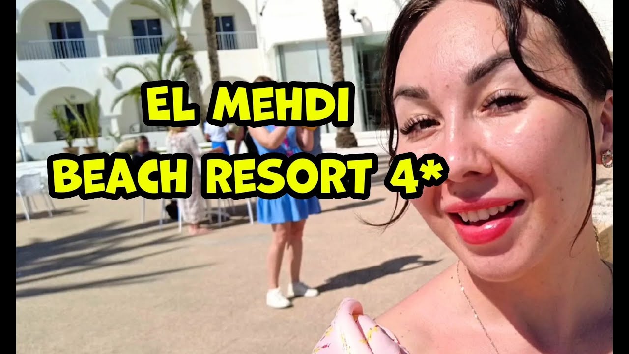 ТУНИС 2025 АВГУСТ! ОБЗОР ОТЕЛЯ МЕХДИ БИЧ РЕЗОРТ! EL MEHDI BEACH RESORT