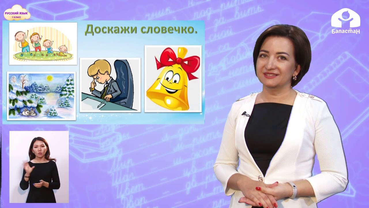 1 класс Русский язык / Буква З / Телеуроки / 20.11.2020