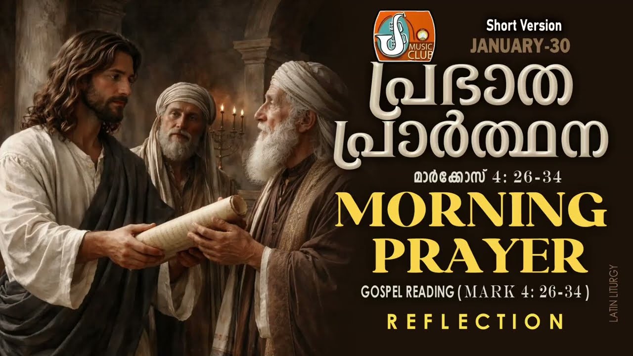 പ്രഭാത പ്രാര്‍ത്ഥന January 30 # Athiravile Prarthana 30th January 2026 Morning Prayer & Songs