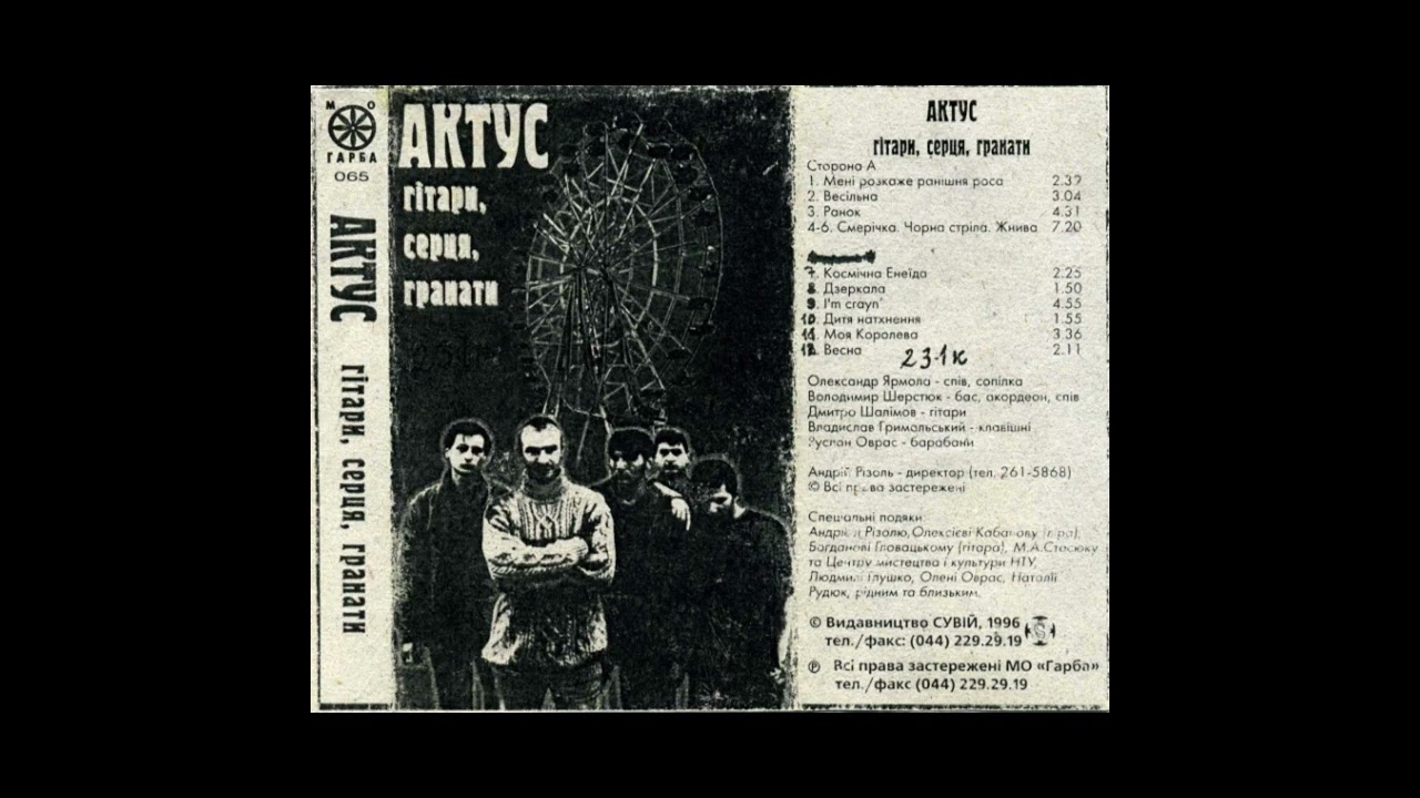 Актус - 03. Ранок (1996)