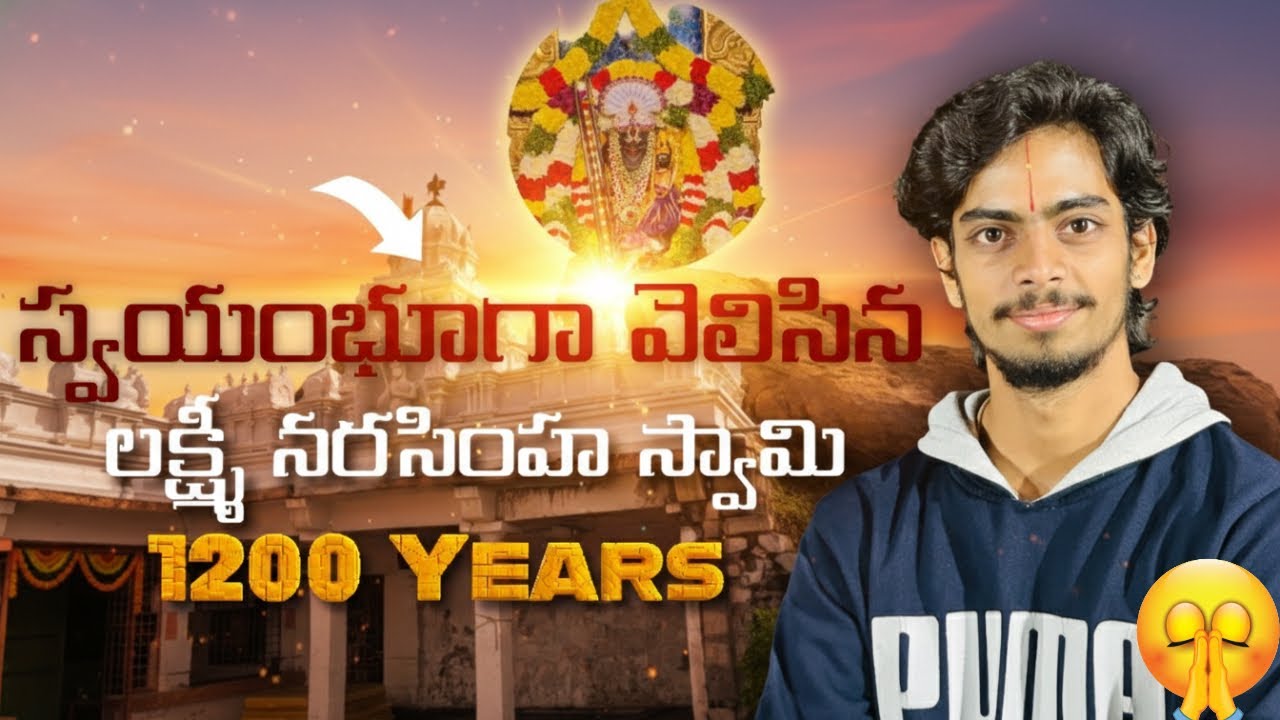 1200 ఏళ్ల నాటి స్వయంభూ నరసింహ స్వామి ఆలయం || ఛత్రపతి శివాజీ మహరాజ్ ఇక్కడికి ఒచ్చారు || telugu vlogs