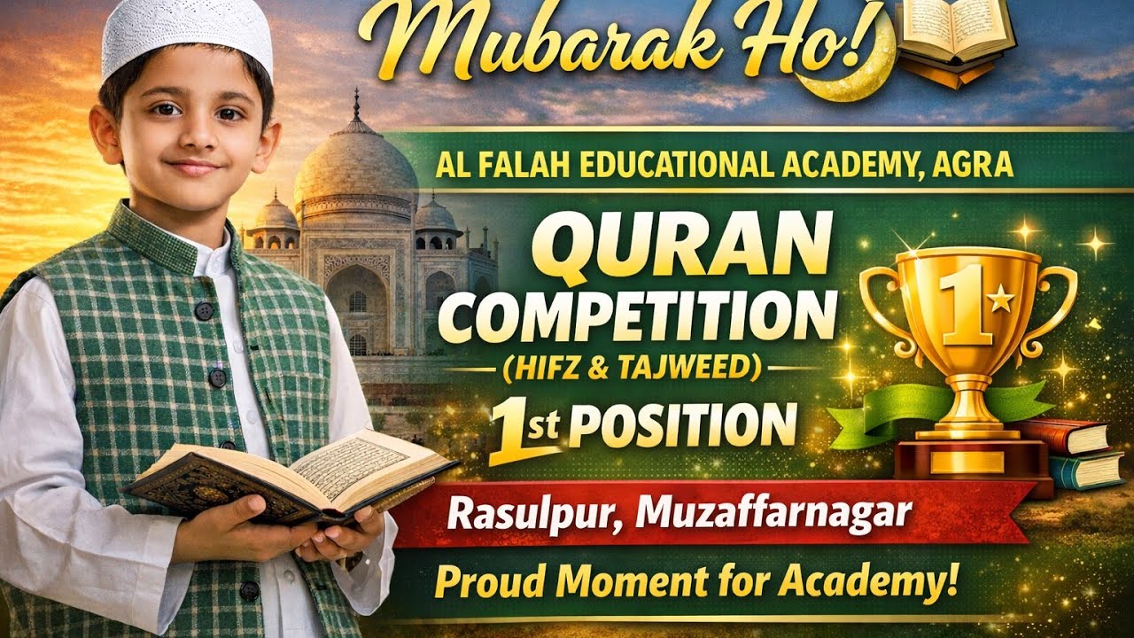 الحمدللہ الفلاح اکیڈمی آگرہ کے طالب علم نے مظفرنگر مسابقۃحفظ القرآن والتجوید میں اول پوزیشن حاصل کی 