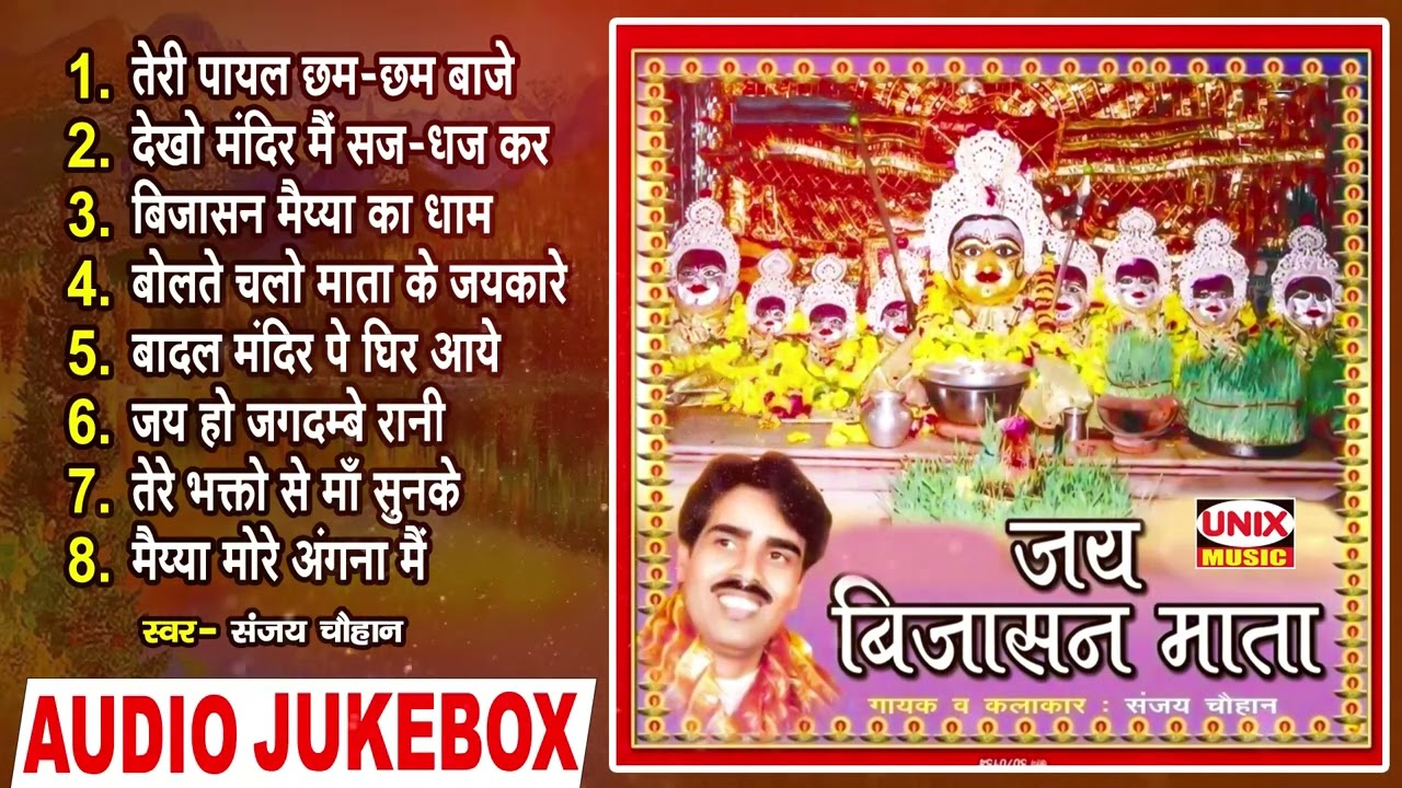 जय बिजासन माता ~ Jay Bijasan Mata ~ Sanjay Chouhan ~ Nonstop Mata Rani Bhajan 2023 ~ New Bhajan 2023