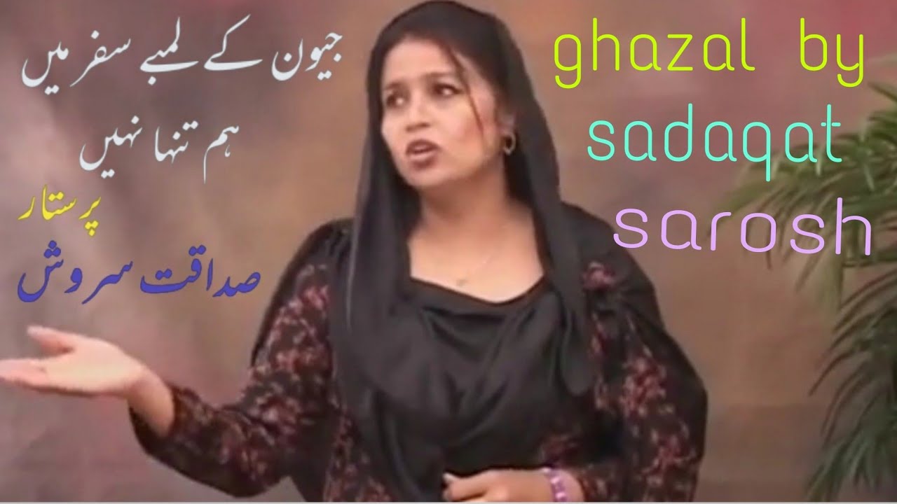 Jiwan kay lambey safer mein hum tanha nahee ghazal by sadaqat sarosh.