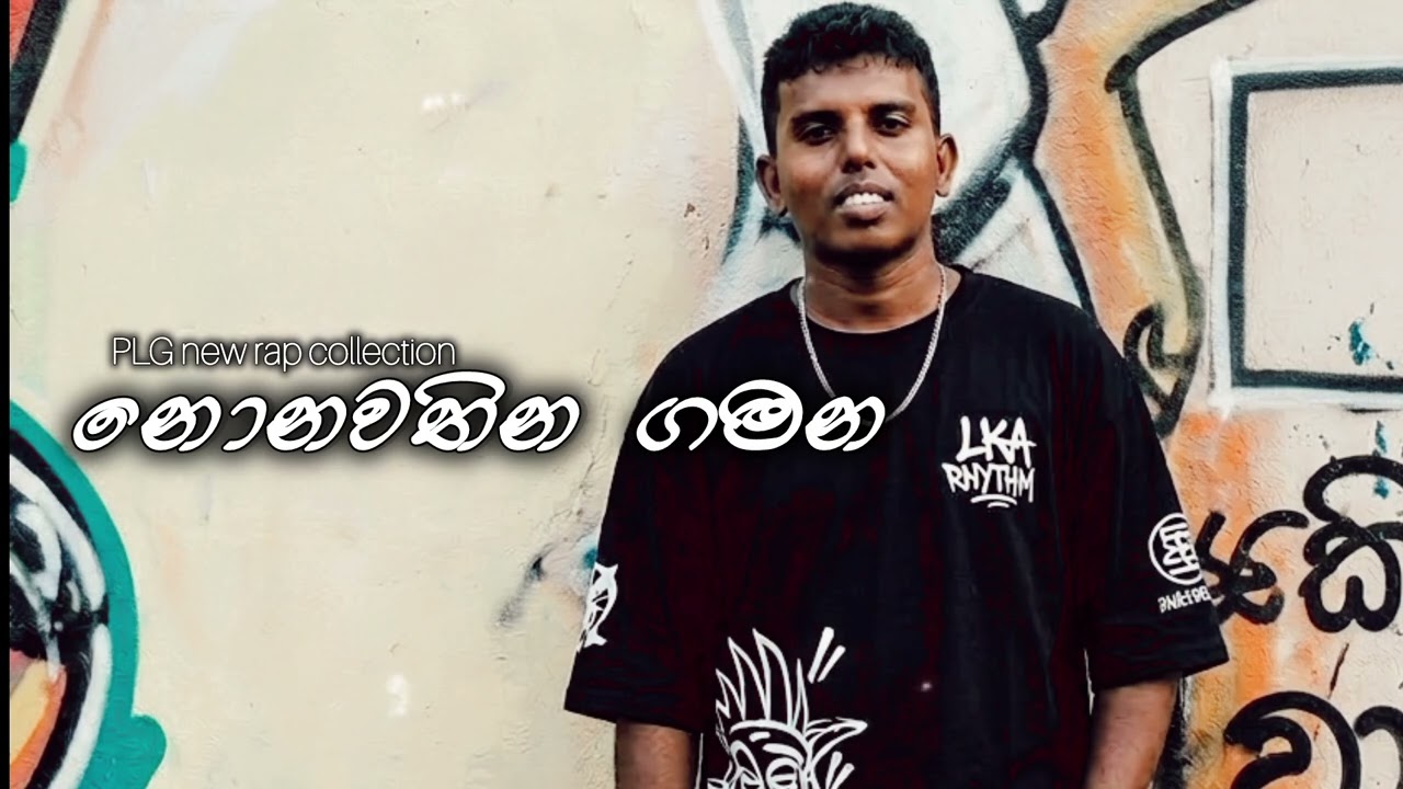 Nonawathina Gamana නොනවතින ගමන | PLG ft Official Rap #rap #foryou #viral #sinhalarapsongs #trending 