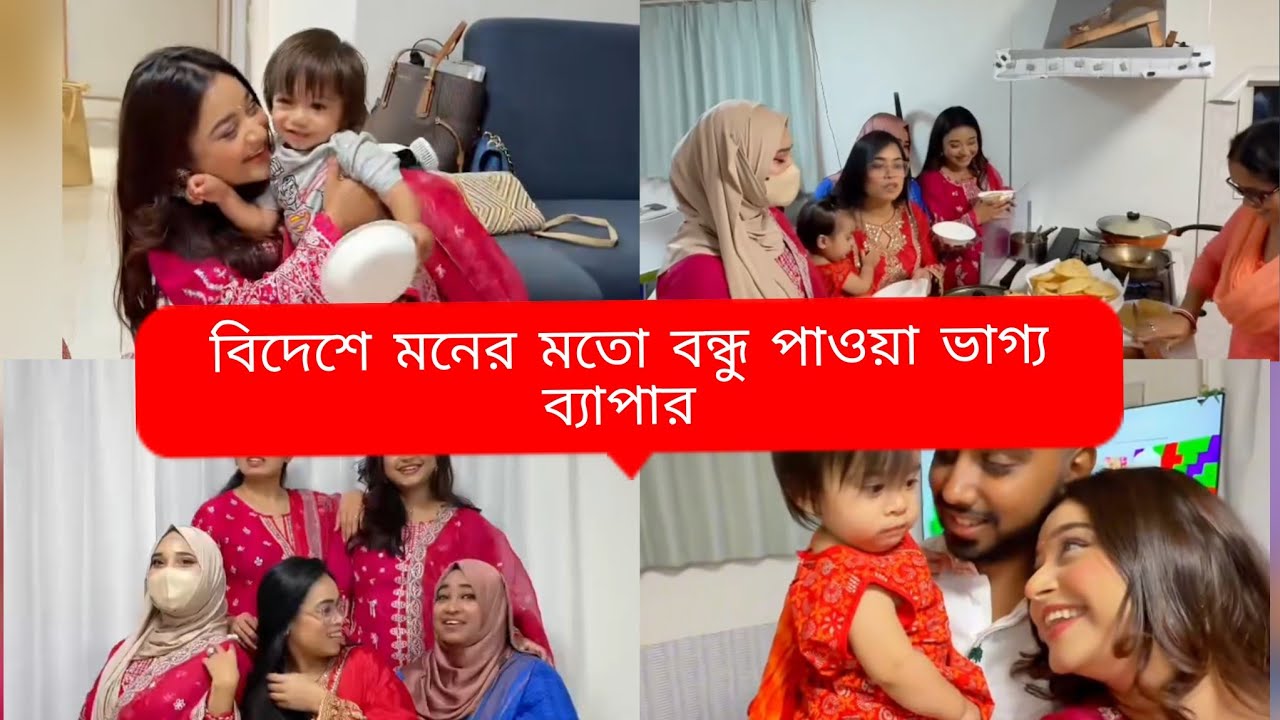 বিদেশের মাটিতে ভালো মনের মানুষদের সাথে সম্পর্ক হওয়ার ভাগ্যের বিষয় 🥰Daily vlog #vlog #minivlog 