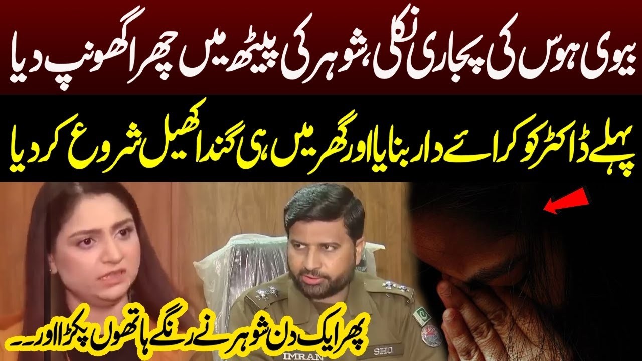 Kraedar Doctor Aur Malik Ki Biwi.. Phr Aik Din | Pukaar