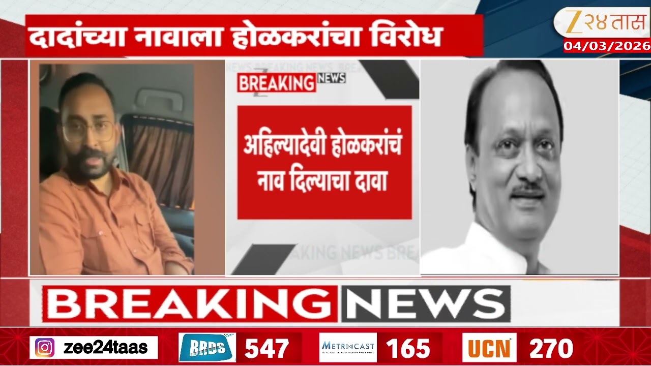 Baramati Hospital Name | पुरंदर विमानतळाला दादांचं नाव द्या, दादांच्या नावाला होळकरांचा विरोध
