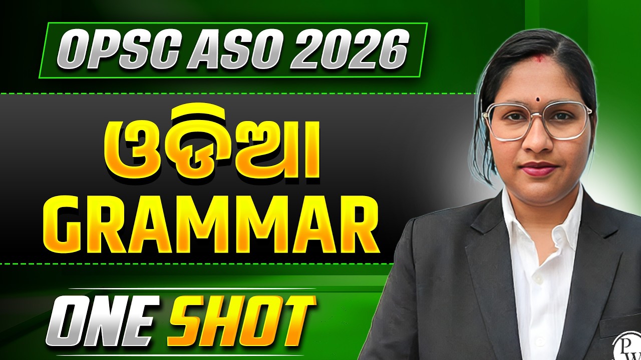 OPSC ASO Marathon🔥Complete Odia Grammar OneShot 🔥OPSC ASO 2026🔥OPSC ASO & OSSC CGL Exams Preparation