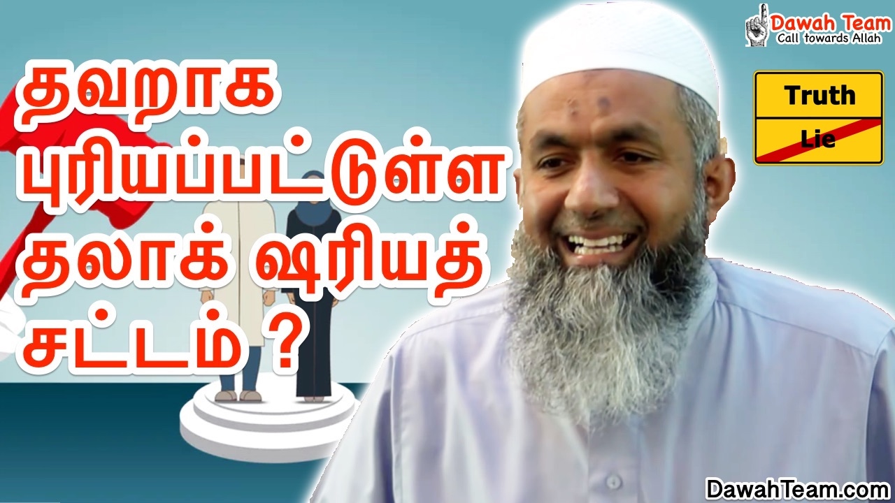 தவறாக புரியப்பட்டுள்ள தலாக் ஷரியத் சட்டம் ! ᴴᴰ ┇Ash Sheikh Mufti Yoosuff Haniffa