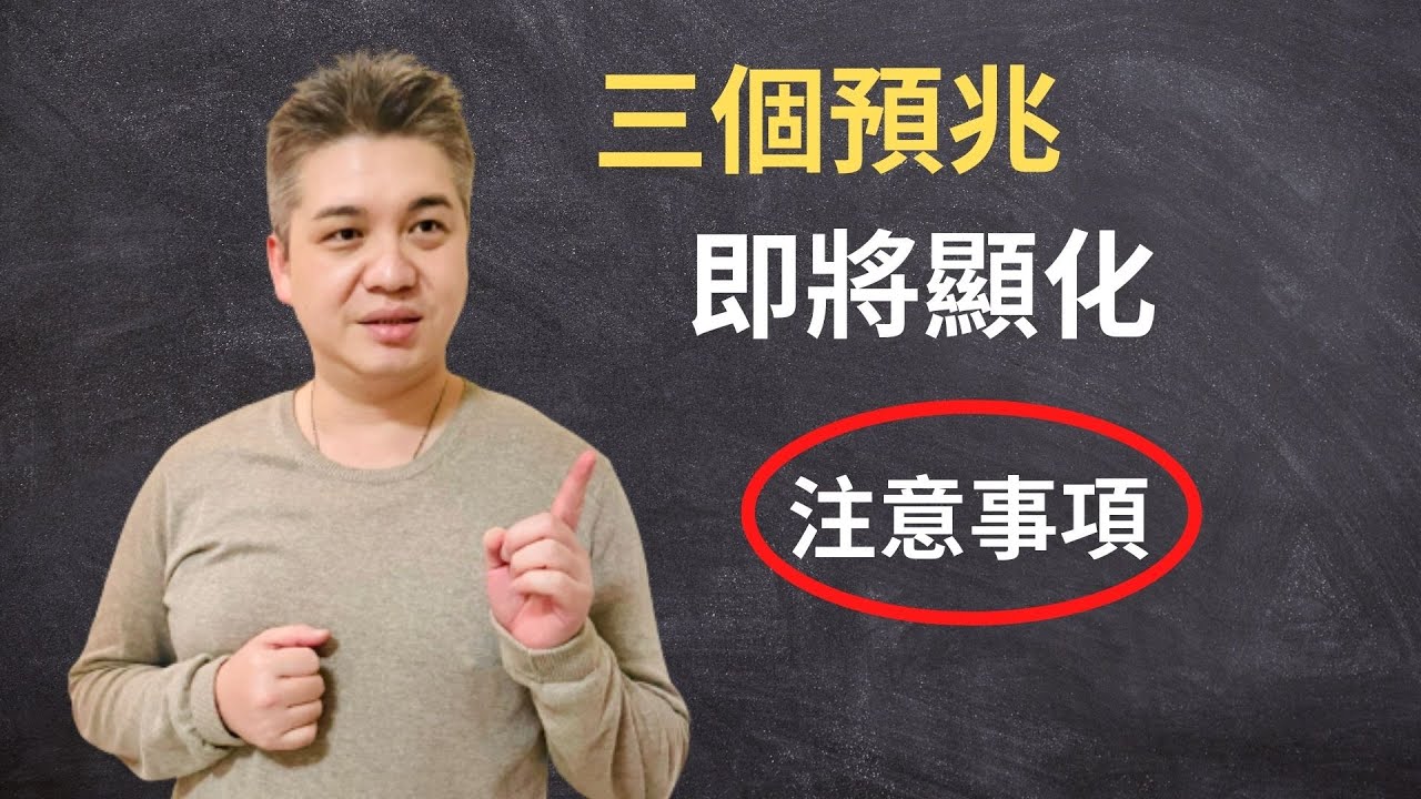 3個即將顯化的預兆 | 準備好迎接你想要的了嗎？ | 你該注意的事 [請開CC字幕]