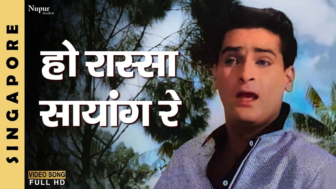 Ho Raasa Sayang Re | Mohd Rafi, Lata Mangeshkar | Best Hindi Song | Shammi Kapoor | Singapore 1960