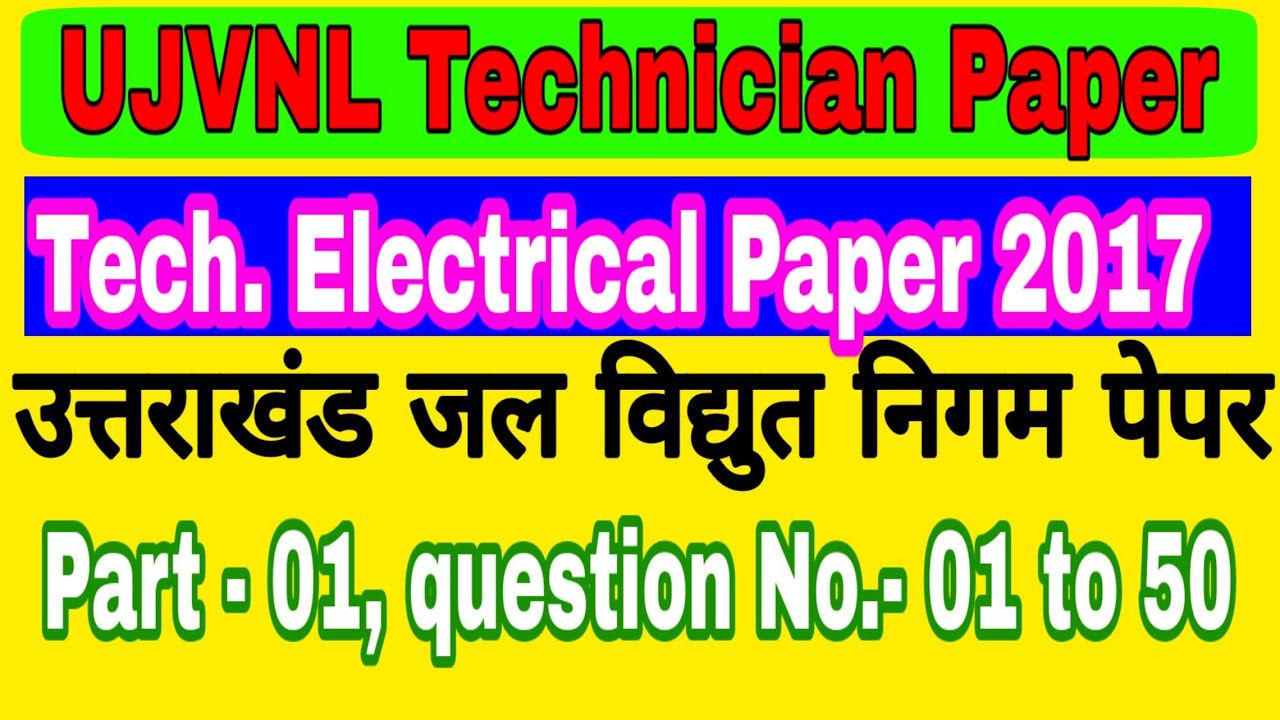 UJVNL Technician paper|| uttrakhand jal vidhyut nigam Technician Electrical old solved paper 2017||