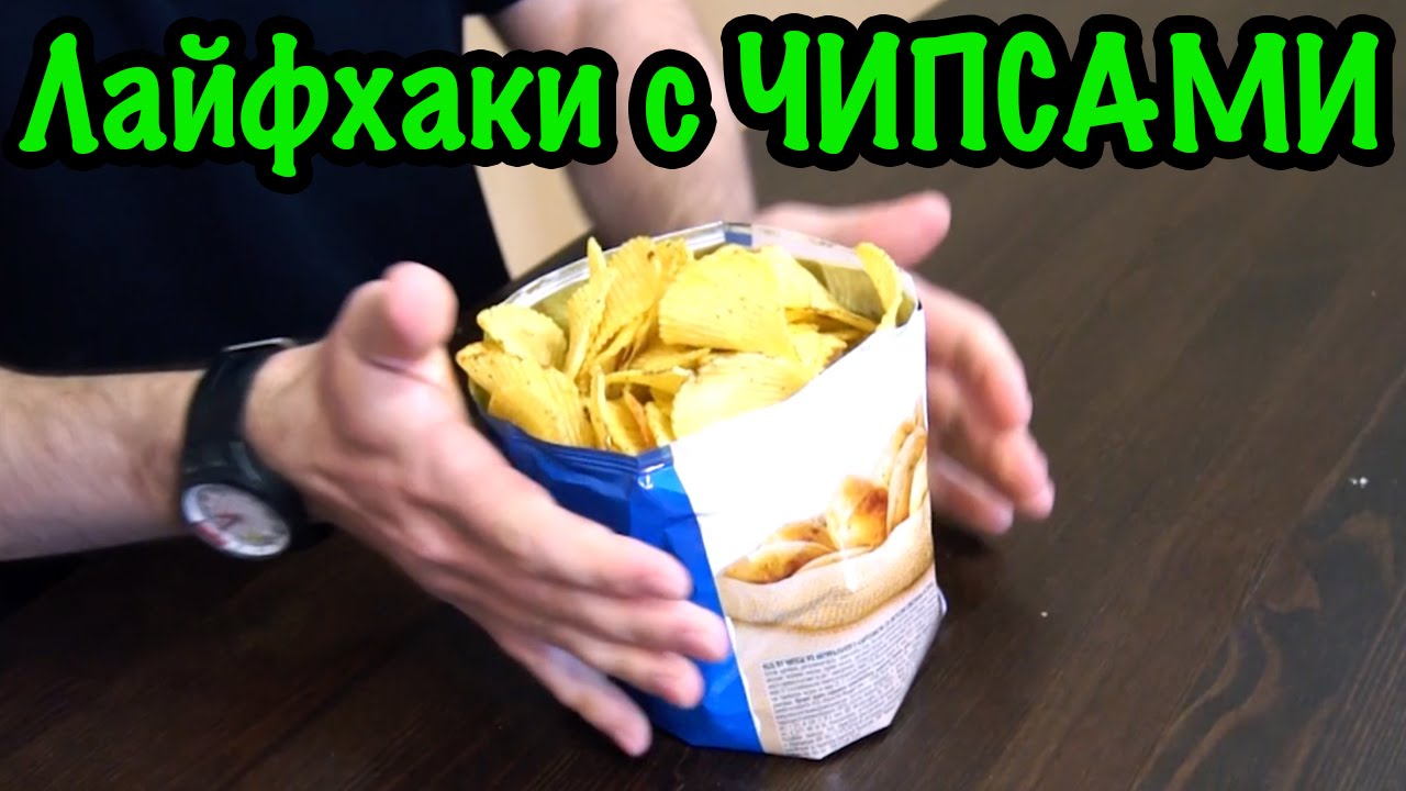 7 ЛУЧШИХ ЛАЙФХАКОВ С ЧИПСАМИ + бонус! [Гарри ТВ] // 7 Chips Life Hacks