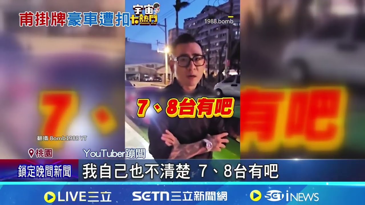 司機無照駕駛千萬超跑! 車主網紅蹦闆慘被扣牌｜三立新聞網 SETN.com