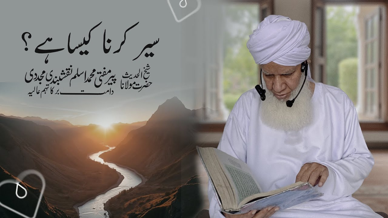 Tours kerna kaisa hai? Peer Mufti Muhammad Aslam Sahib