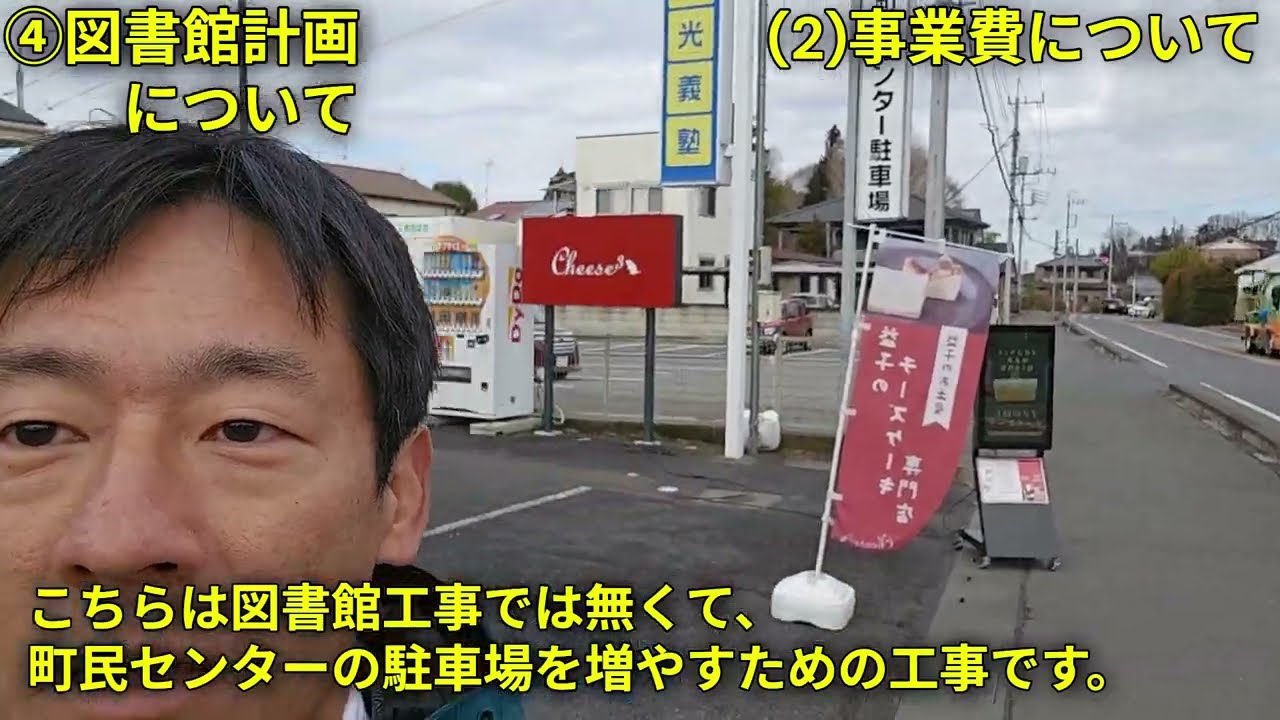 ④益子町図書館建設案について私の提案