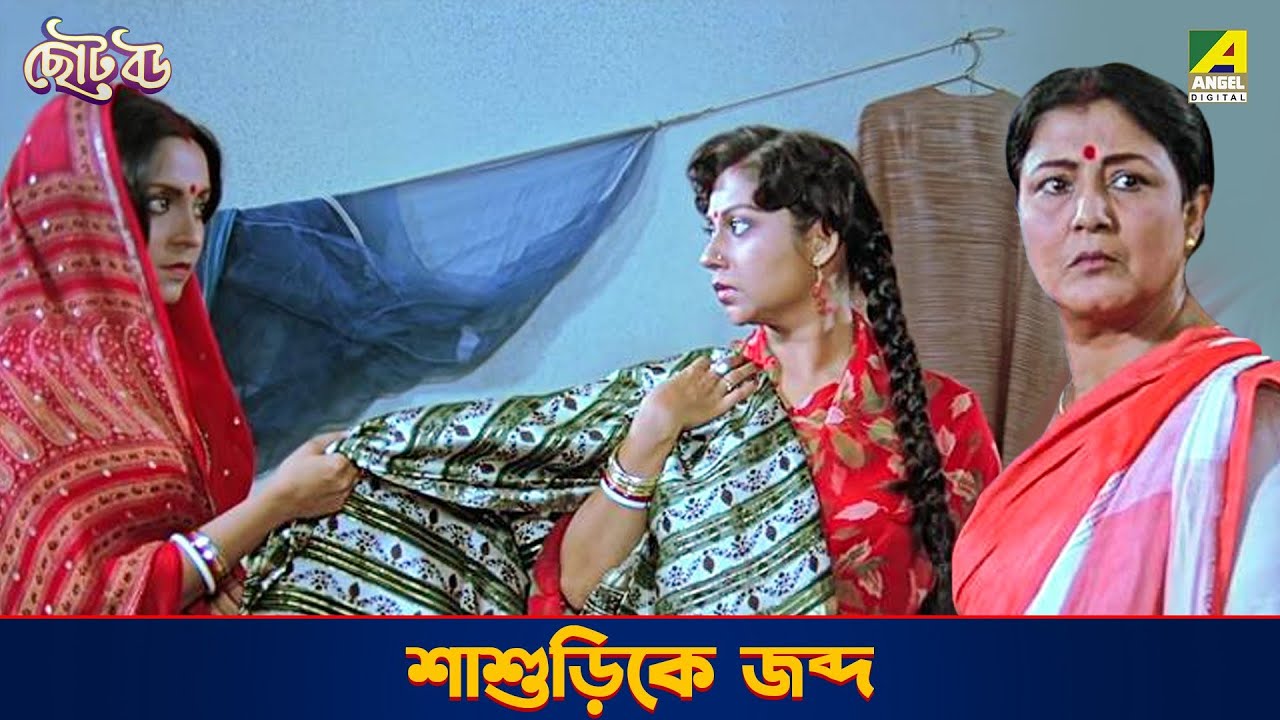 শাশুড়িকে জব্দ | Chhoto Bou - Movie Scene | Prosenjit | Devika | Ranjit Mallick | Sandhya Roy | Soham