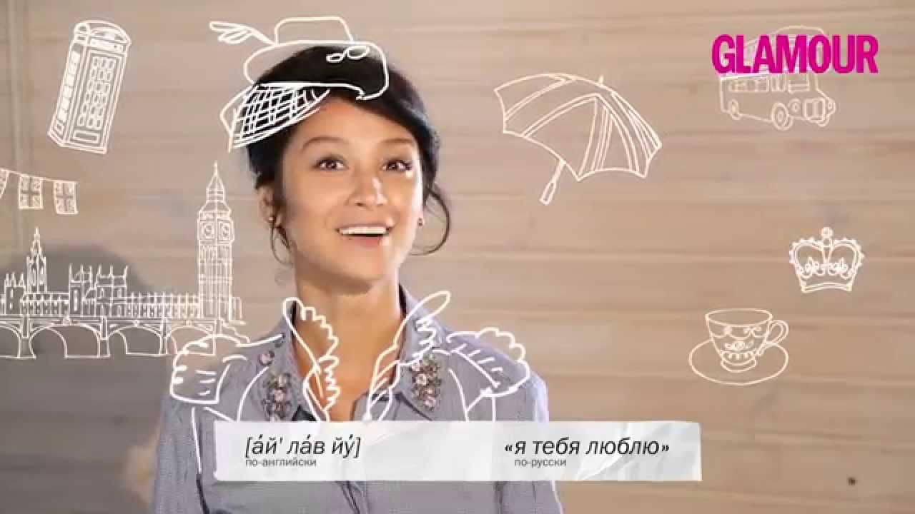Как признаваться в любви на разных языках