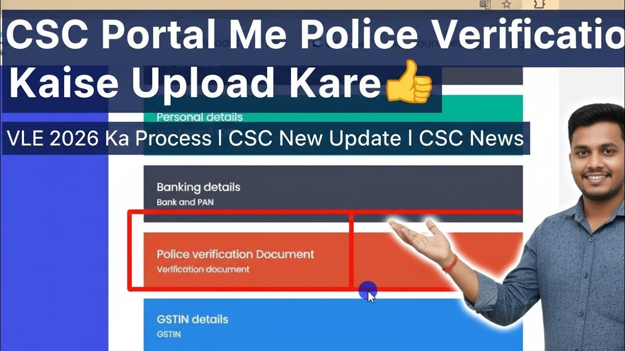 CSC Portal Me Police Verification Kaise Upload Kare👍VLE 2026 Ka Process l CSC New Update l CSC News