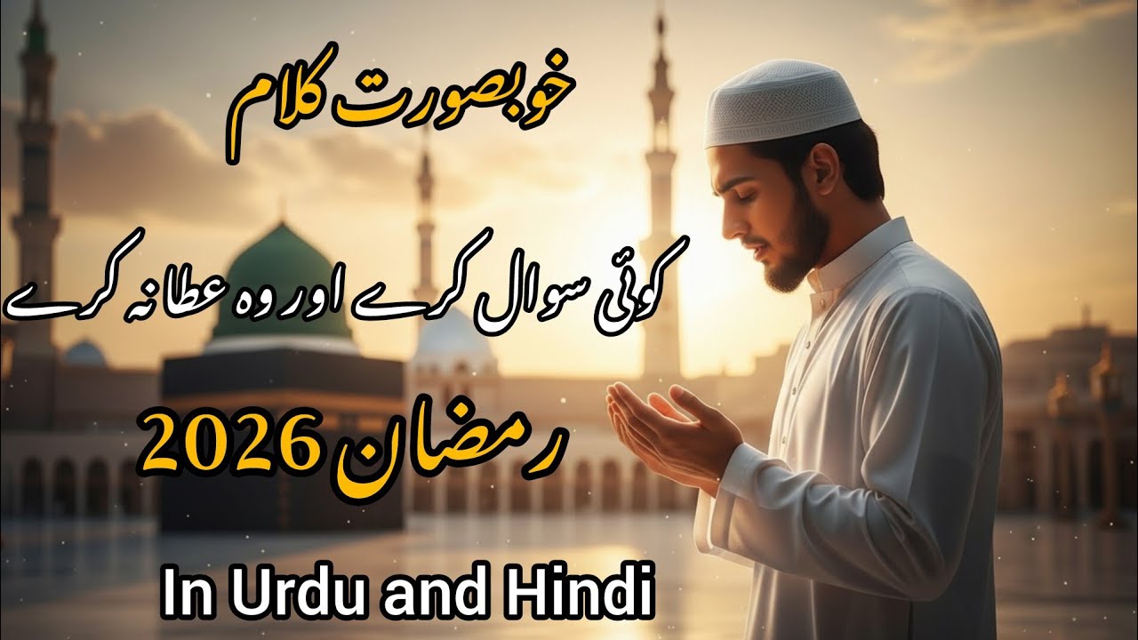 Most Beautiful Naat 2026 | Khuda Ka Zikr Karen | Soulful Recitation