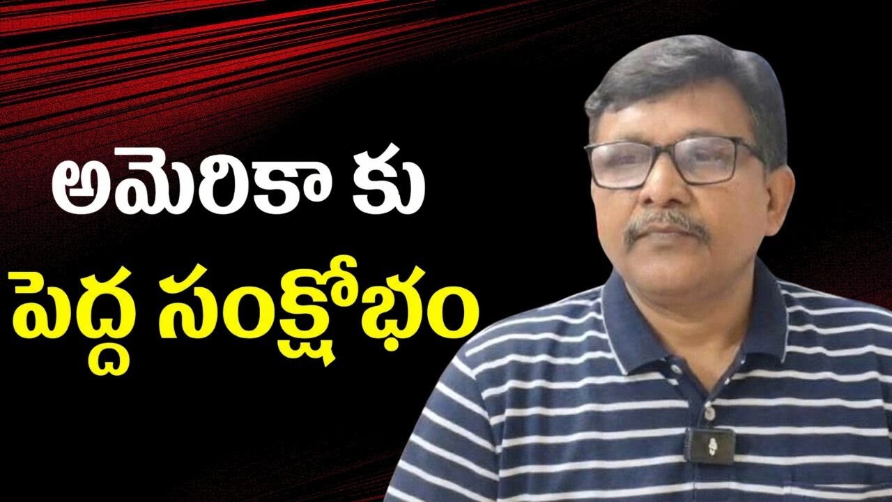 USA face big financial trouble  || అమెరికా కు పెద్ద సంక్షోభం