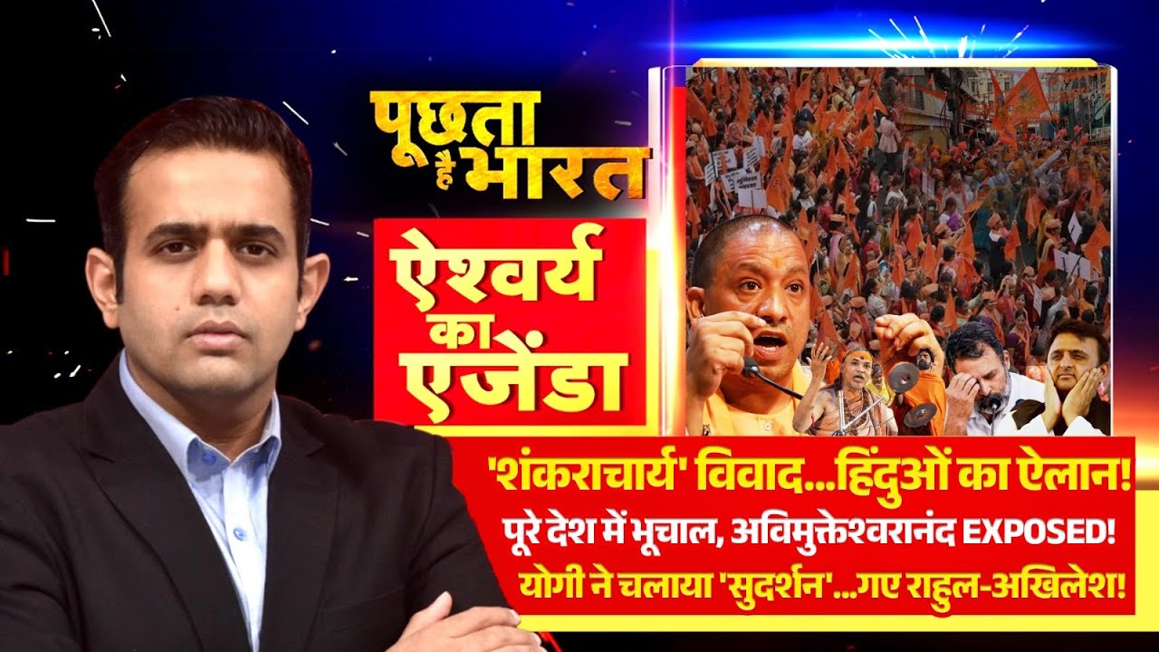 Swami Avimukteshwaranand Controversy... हिंदुओं का ऐलान! देखिये Aishwarya का Agenda R Bharat पर