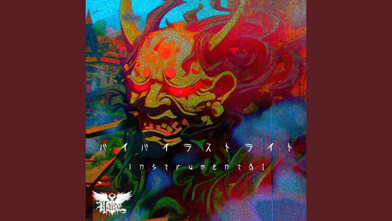 バイバイラストライト (Instrumental)