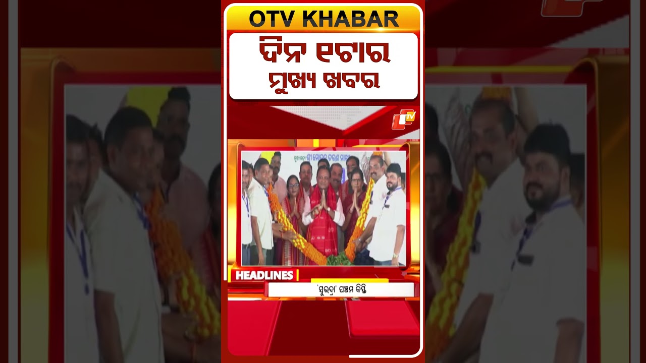 1PM Headlines | 28th August 2026| Odisha News | OTV