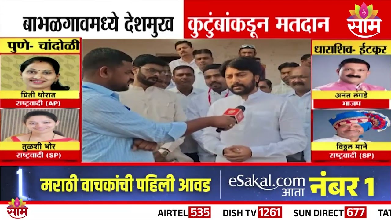 लातूरच्या बाभळगावमध्ये देशमुख कुटुंबियांचं मतदान | ZP Election | Panchayat Samiti Election