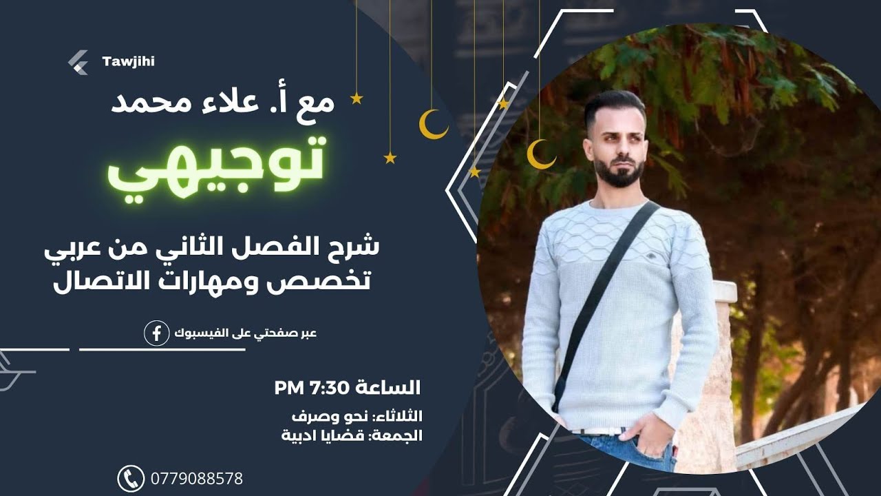 الخريطة الذهنية لحفظ شعر الثورة العربية الكبرى مع الأستاذ علاء محمد من مادة القضايا