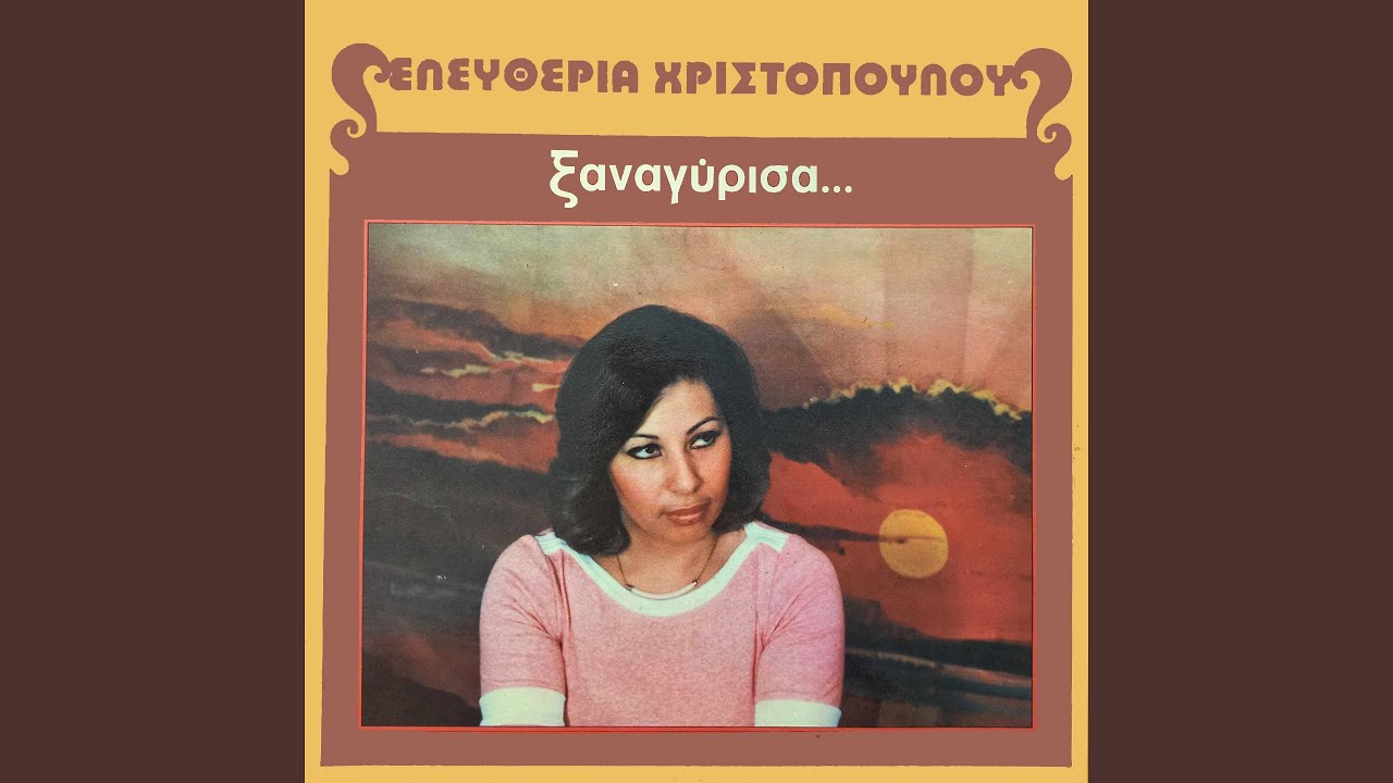 Ta oneira mou skoteina kai lypimena