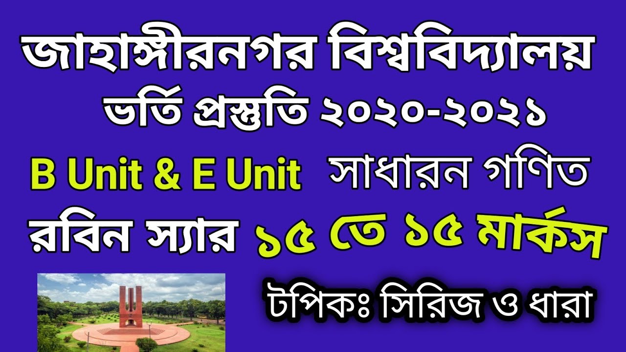 Jahangirnagar University Admission Suggestion, JU B & E Unit Math Class, সিরিজ ও ধারা