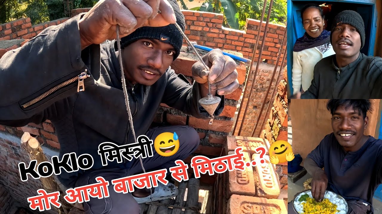 KoKlo मिस्त्री😅|| Busy Hoi Jahon🤗|| Sadri Vlogs|| Jharkhand Vlogs||
