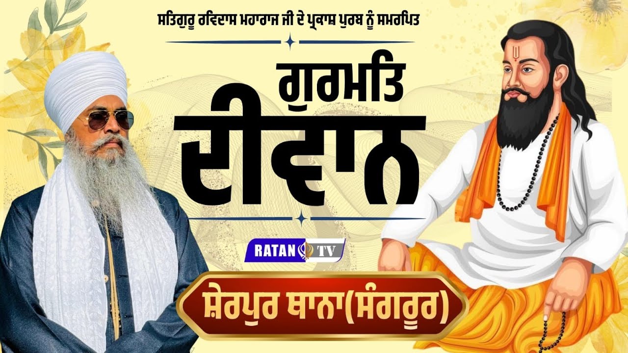 Live | Salana Gurmat Samagam | G. Shri Guru Ravidas Ji Maharaj | Sherpur (Sangrur) | Ratan Tv