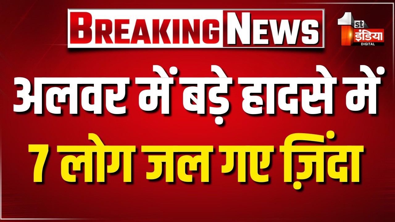 औद्योगिक क्षेत्र खुशखेड़ा में एक फैक्ट्री में आग, 7 लोग ज़िंदा जल गए | Factory Fire | Alwar News